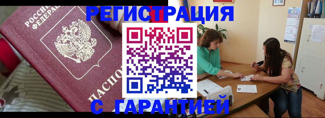 где прописаться в Мурманской области