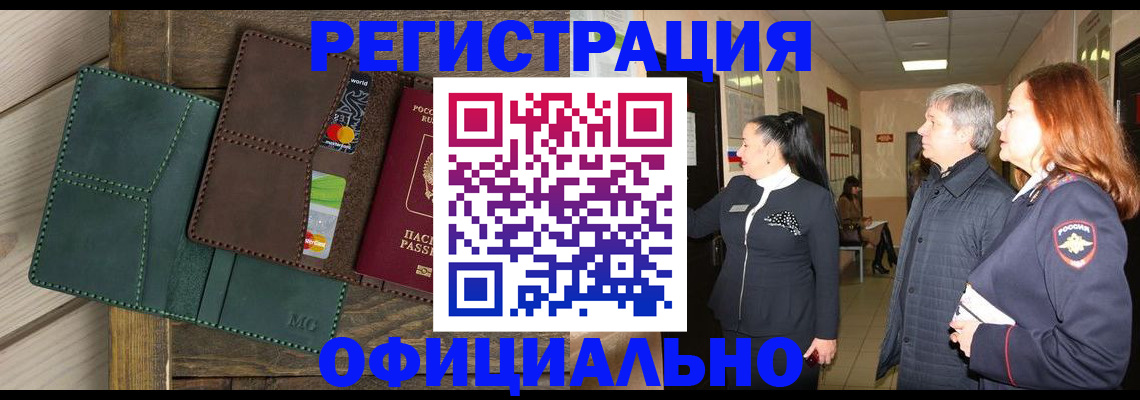 прописка штамп в Мурманской области